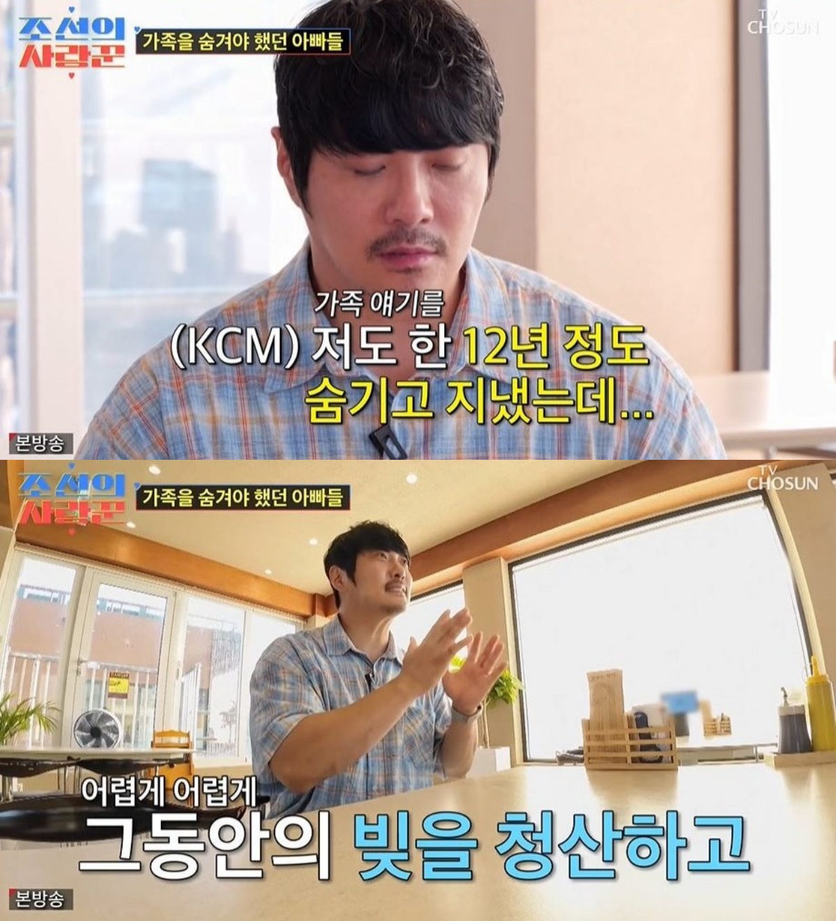 사진 = TV조선 '조선의 사랑꾼' 방송 화면