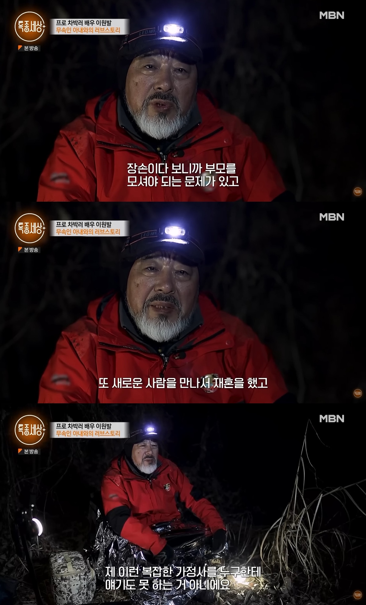 사진= 유튜브 '특종세상 - 그때 그 사람'