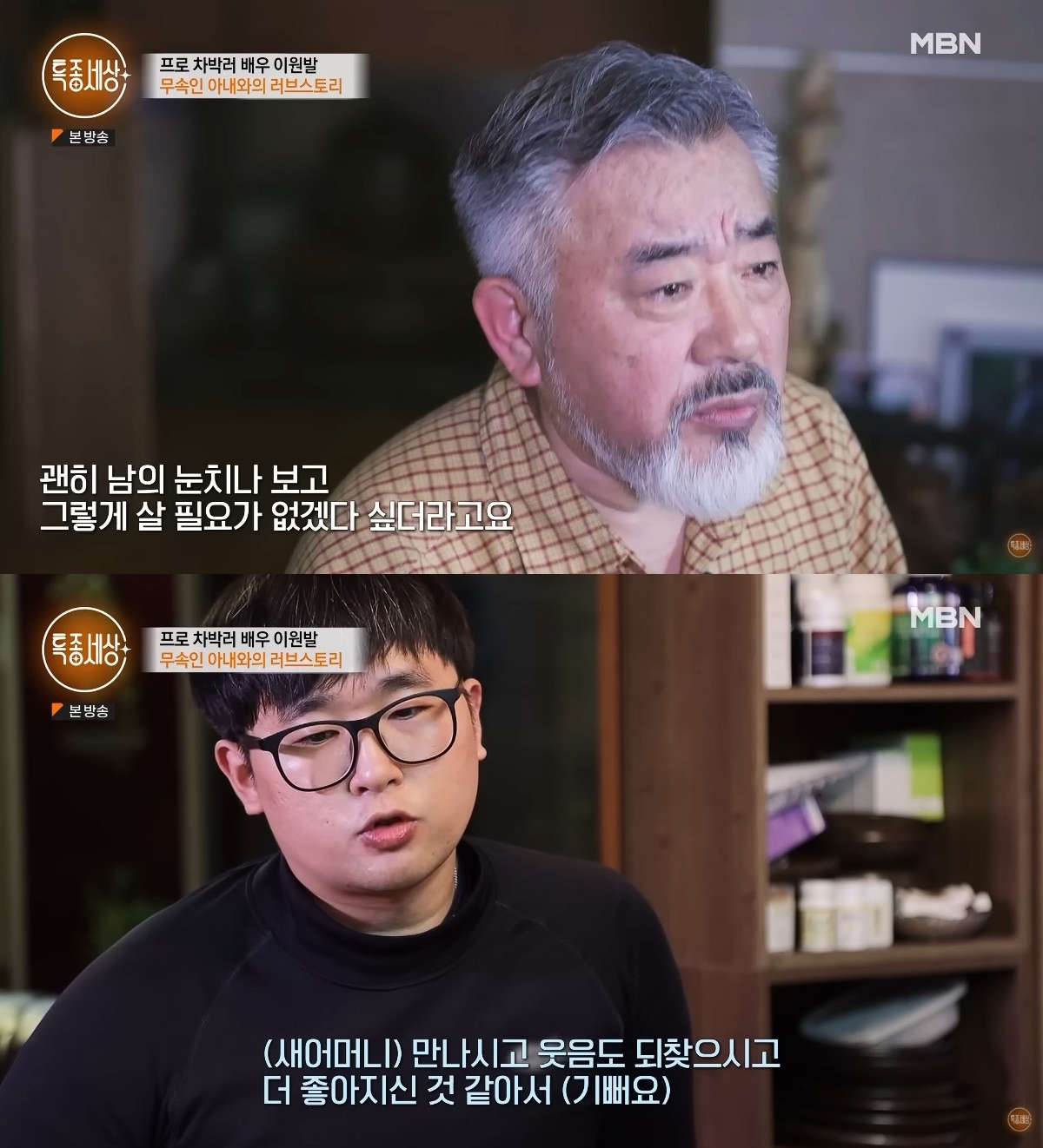 사진= 유튜브 '특종세상 - 그때 그 사람'