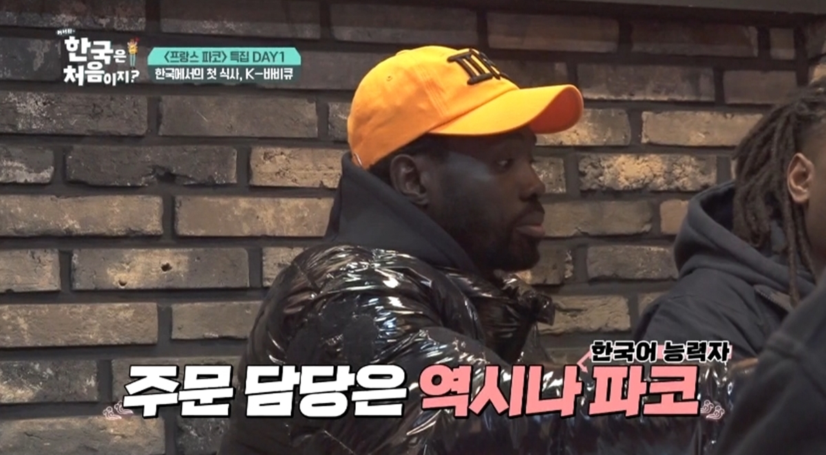 사진= MBC에브리원 '어서와 한국은 처음이지?'