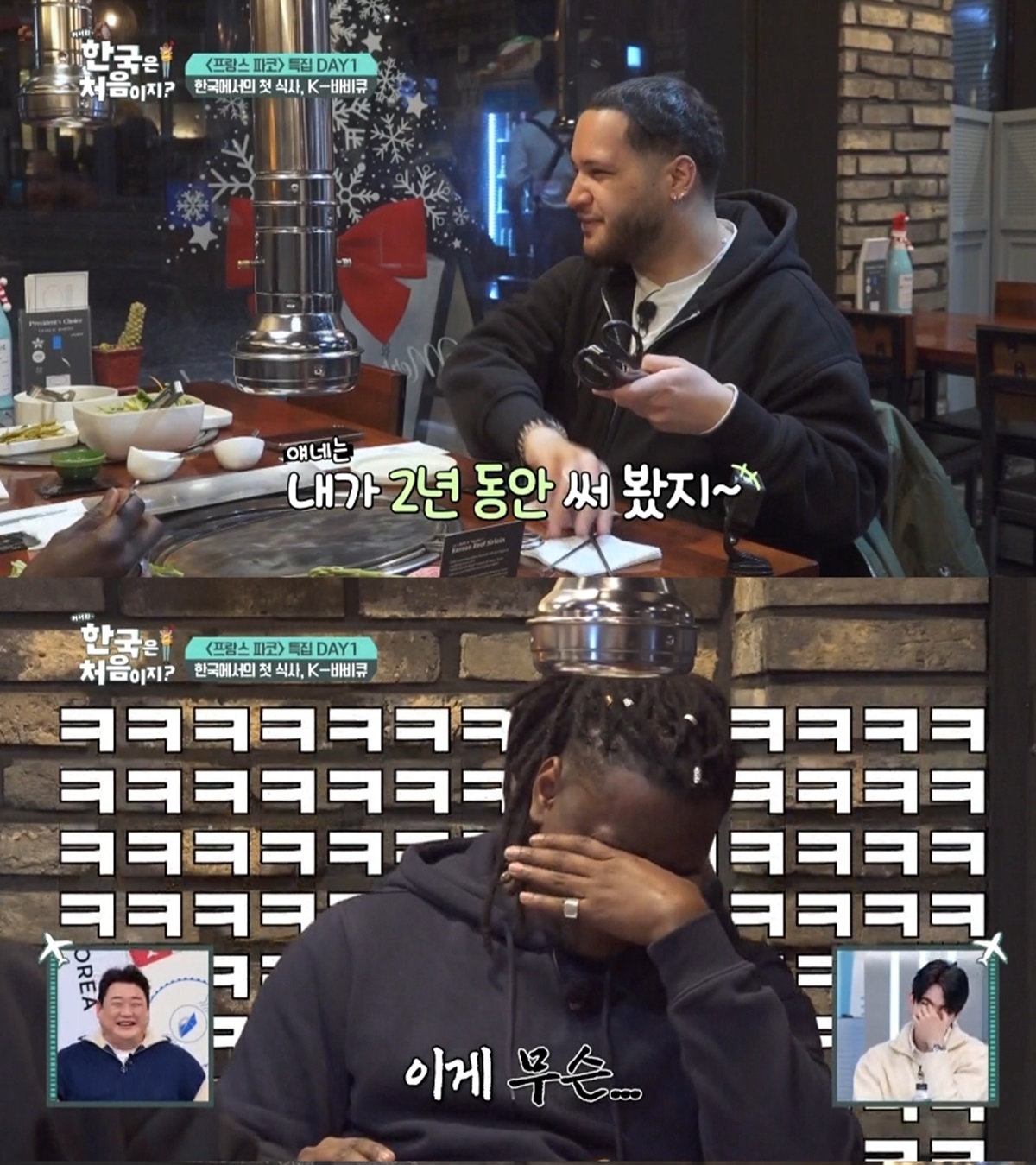 사진= MBC에브리원 '어서와 한국은 처음이지?'
