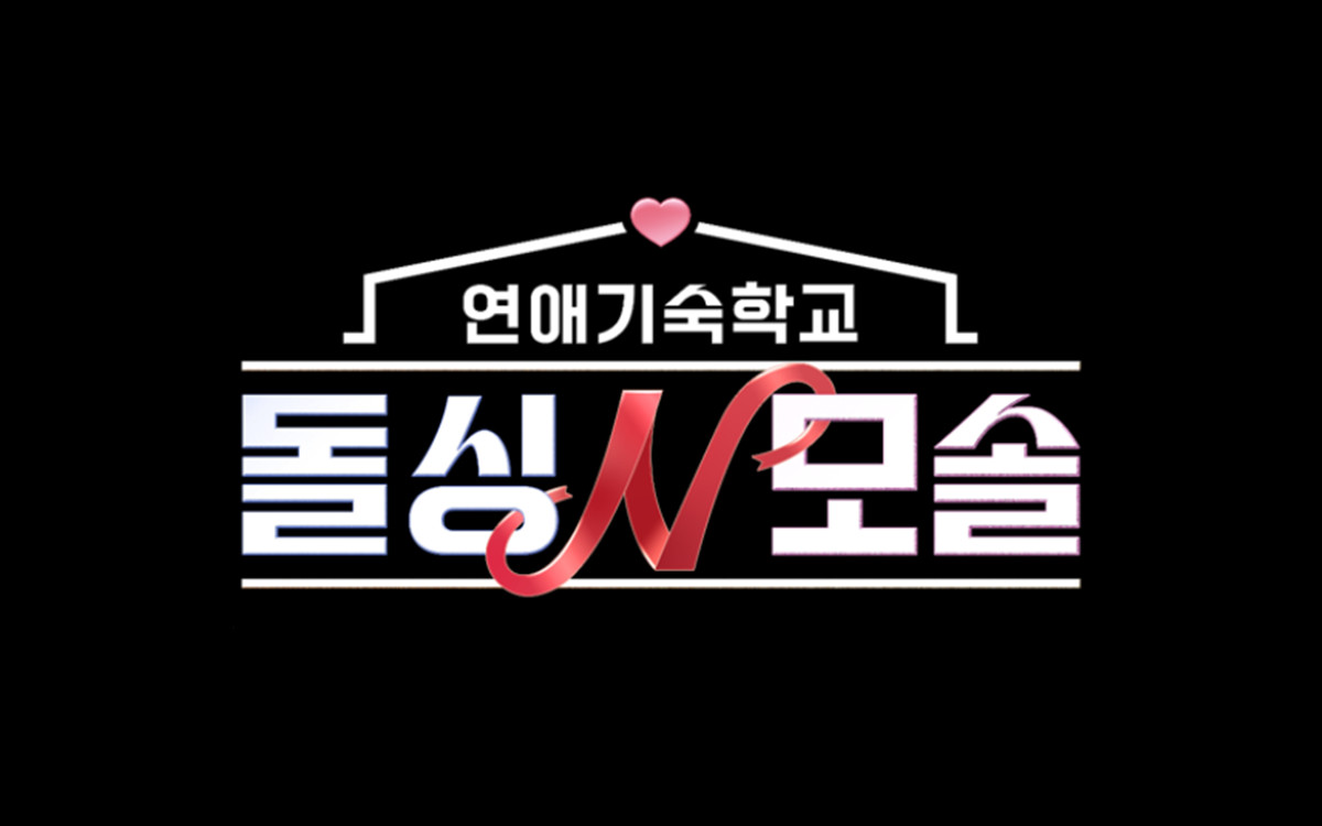 사진 제공 = MBC에브리원·E채널 '돌싱N모솔'