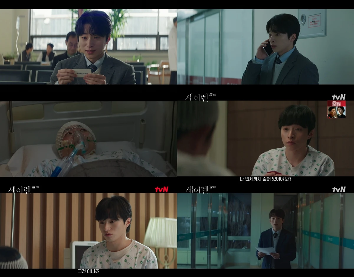tvN 월화드라마 ‘세이렌’ 7, 8회