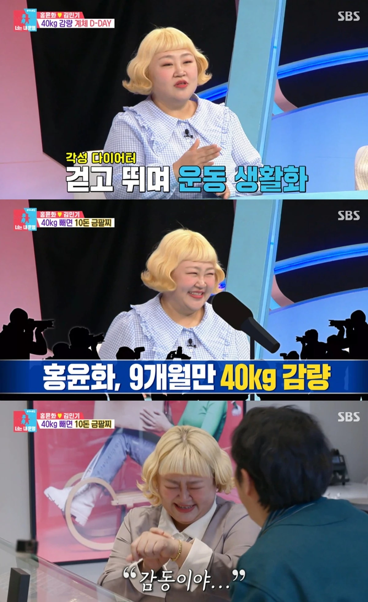 SBS '동상이몽2'