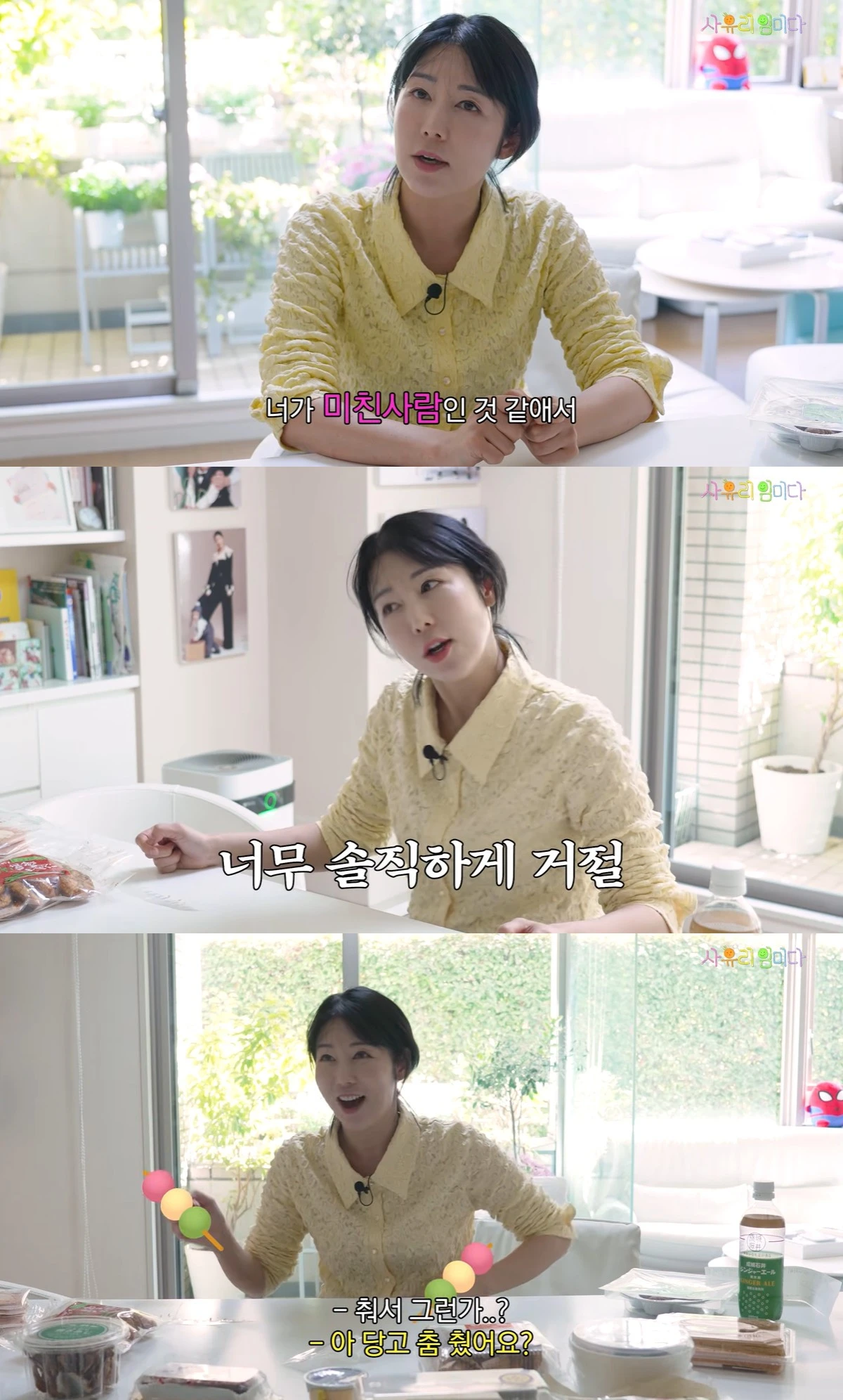 유튜브 '사유리임미다' 캡쳐