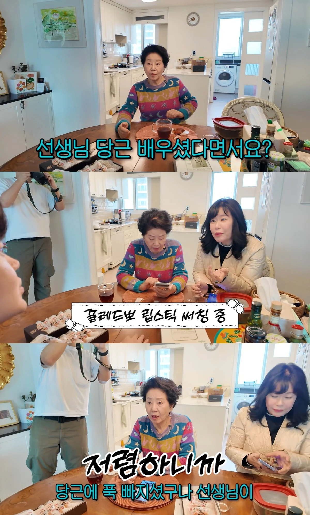 유튜브 '순풍 선우용여' 캡쳐