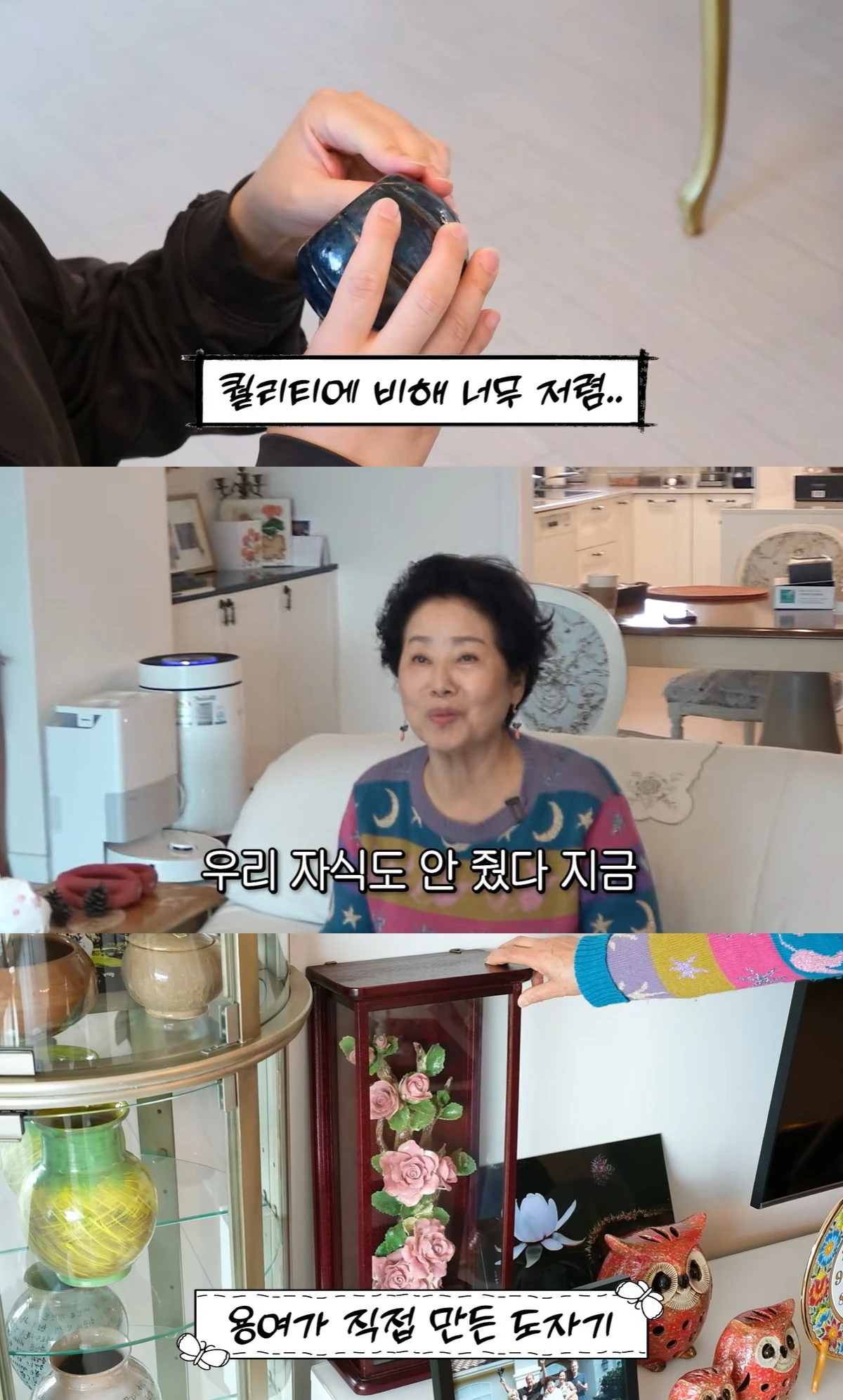 유튜브 '순풍 선우용여' 캡쳐