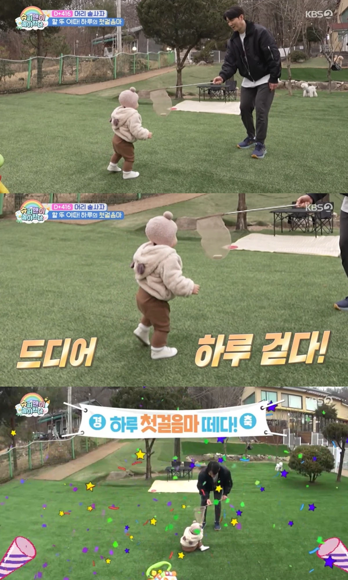 KBS 2TV '슈퍼맨이 돌아왔다' 캡쳐