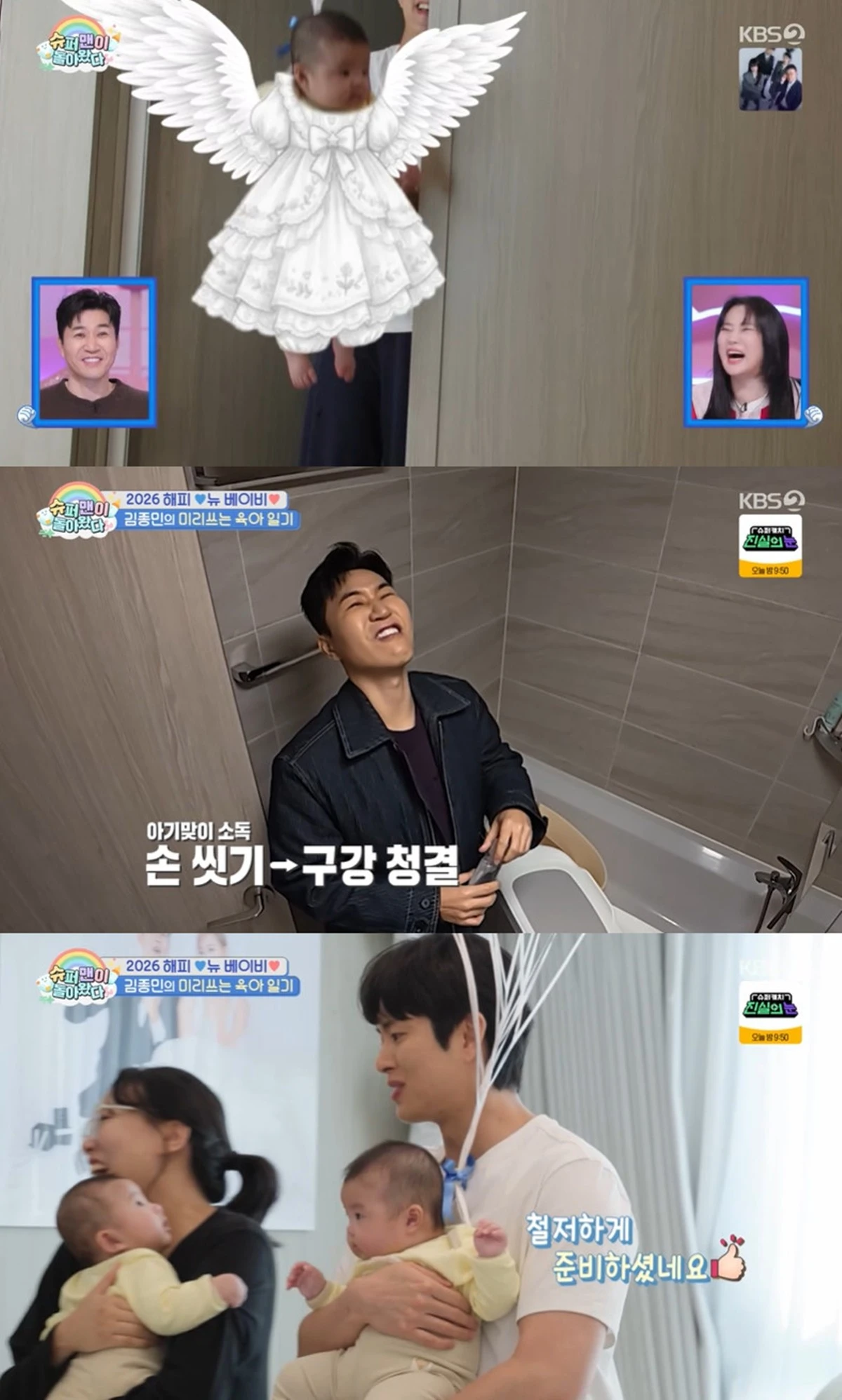 KBS 2TV '슈퍼맨이 돌아왔다' 캡쳐