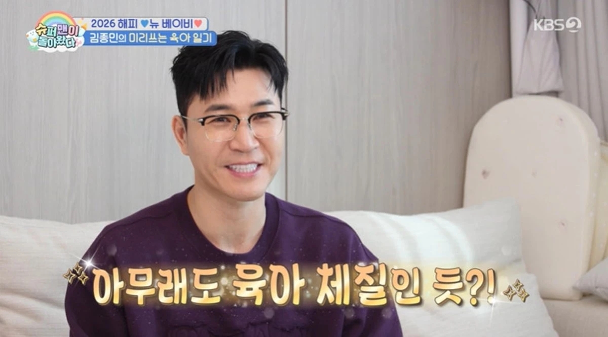 KBS 2TV '슈퍼맨이 돌아왔다' 캡쳐