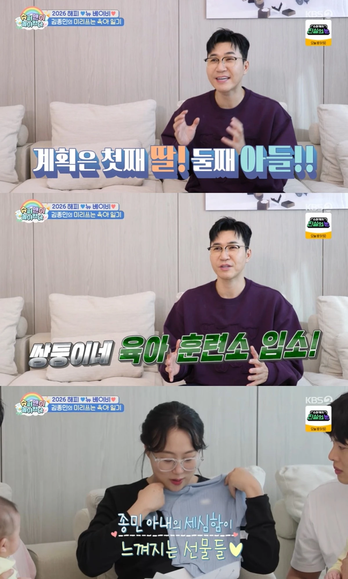 KBS 2TV '슈퍼맨이 돌아왔다' 캡쳐