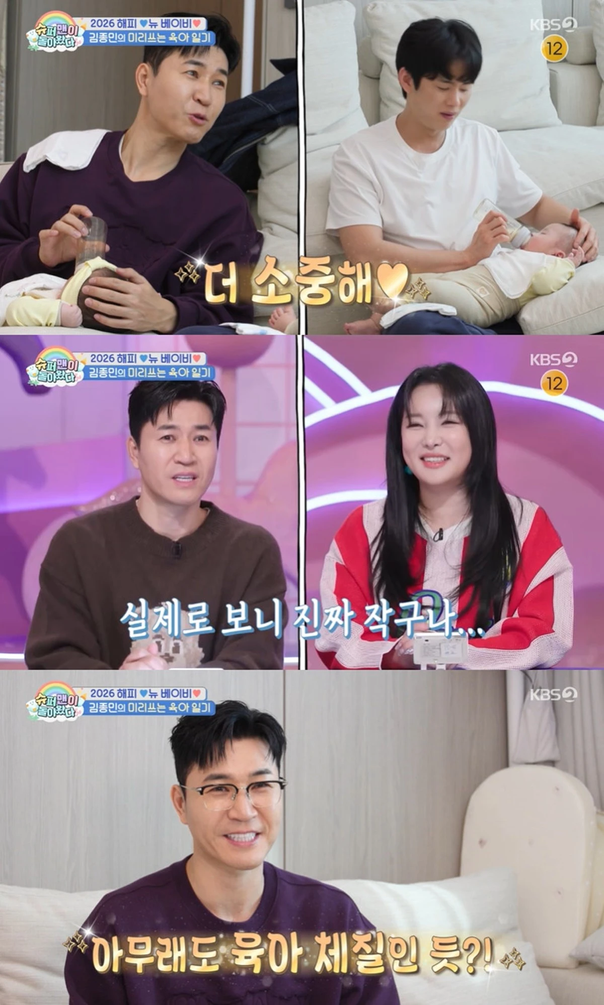 KBS 2TV '슈퍼맨이 돌아왔다' 캡쳐