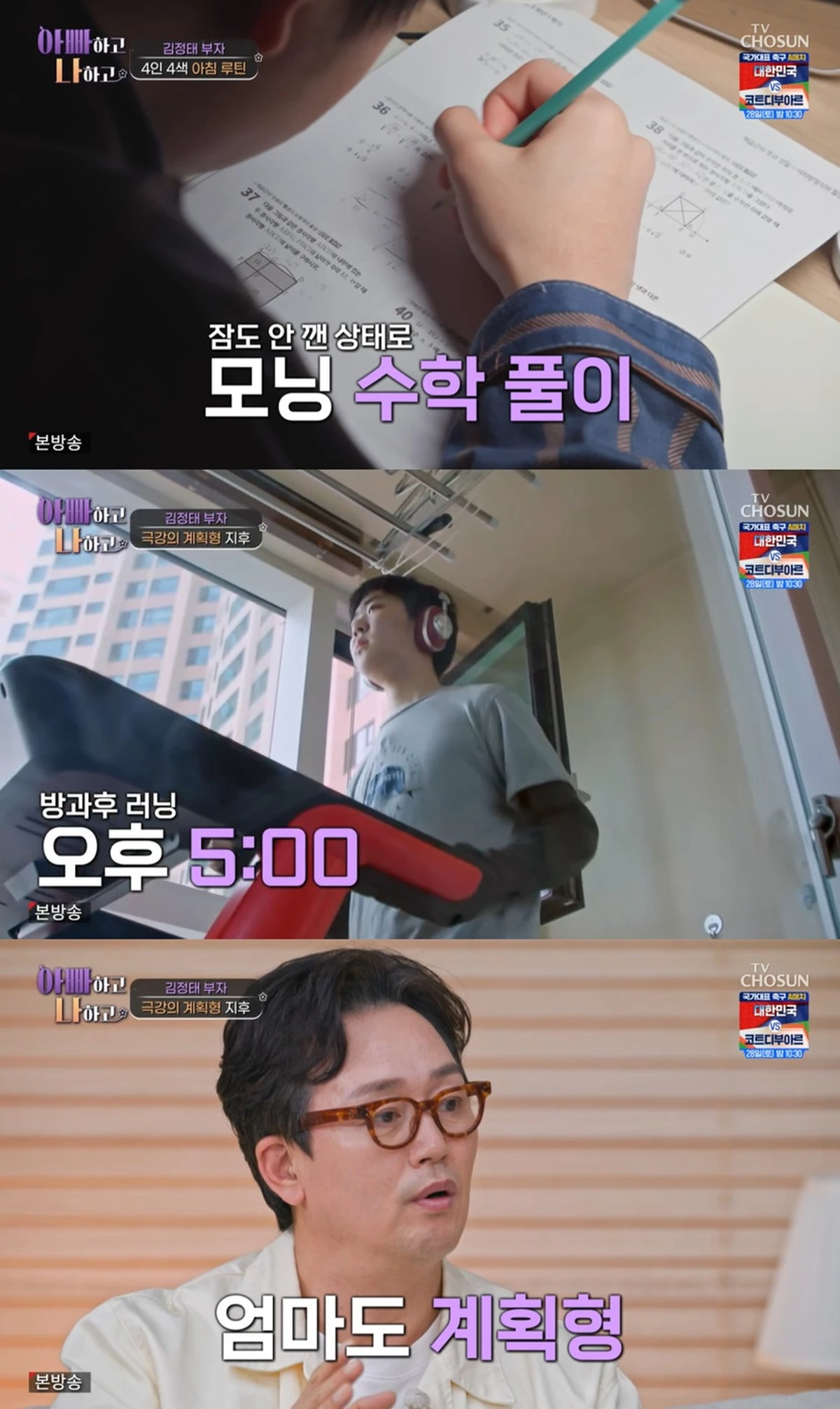 TV CHOSUN '아빠하고 나하고' 캡쳐