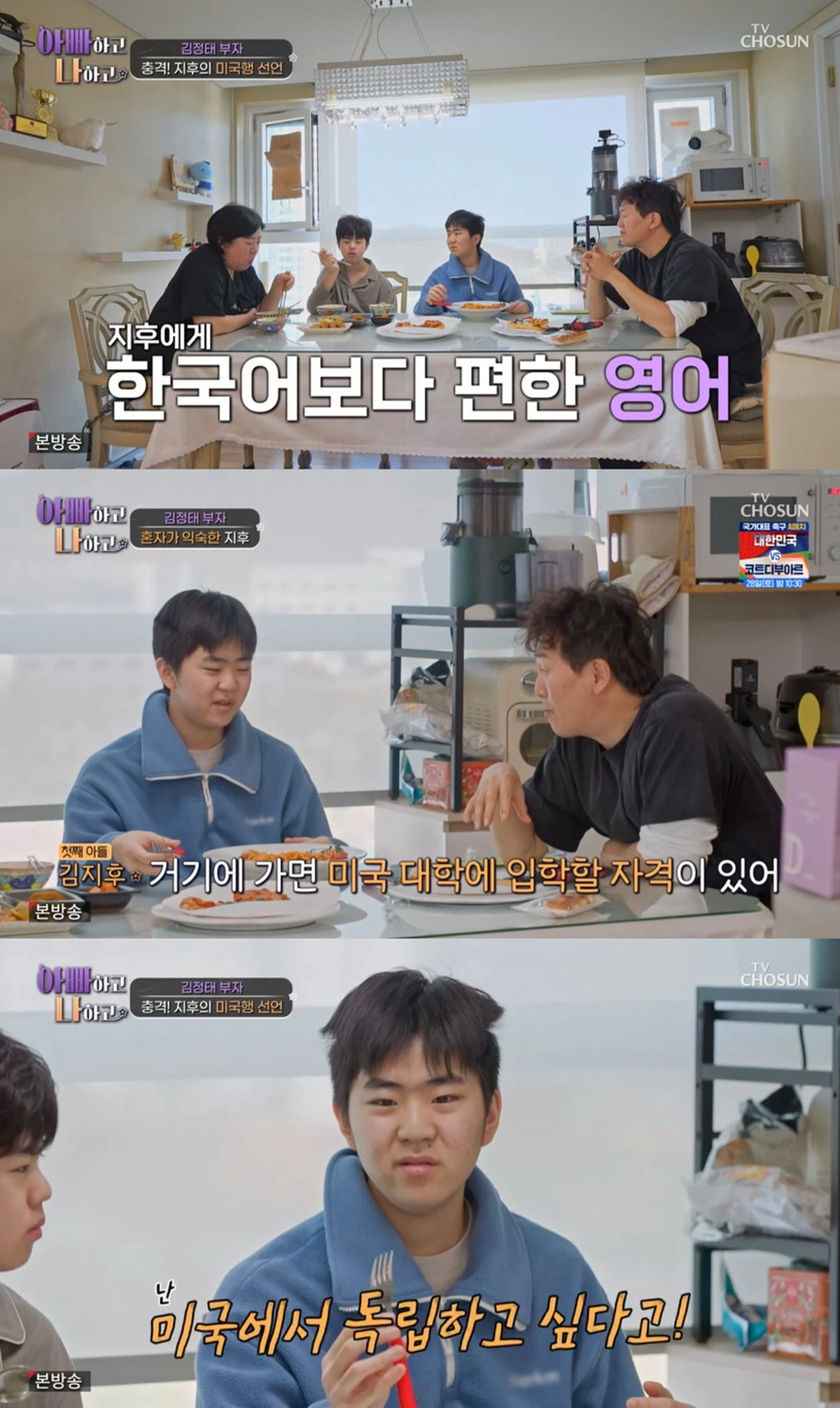 TV CHOSUN '아빠하고 나하고' 캡쳐