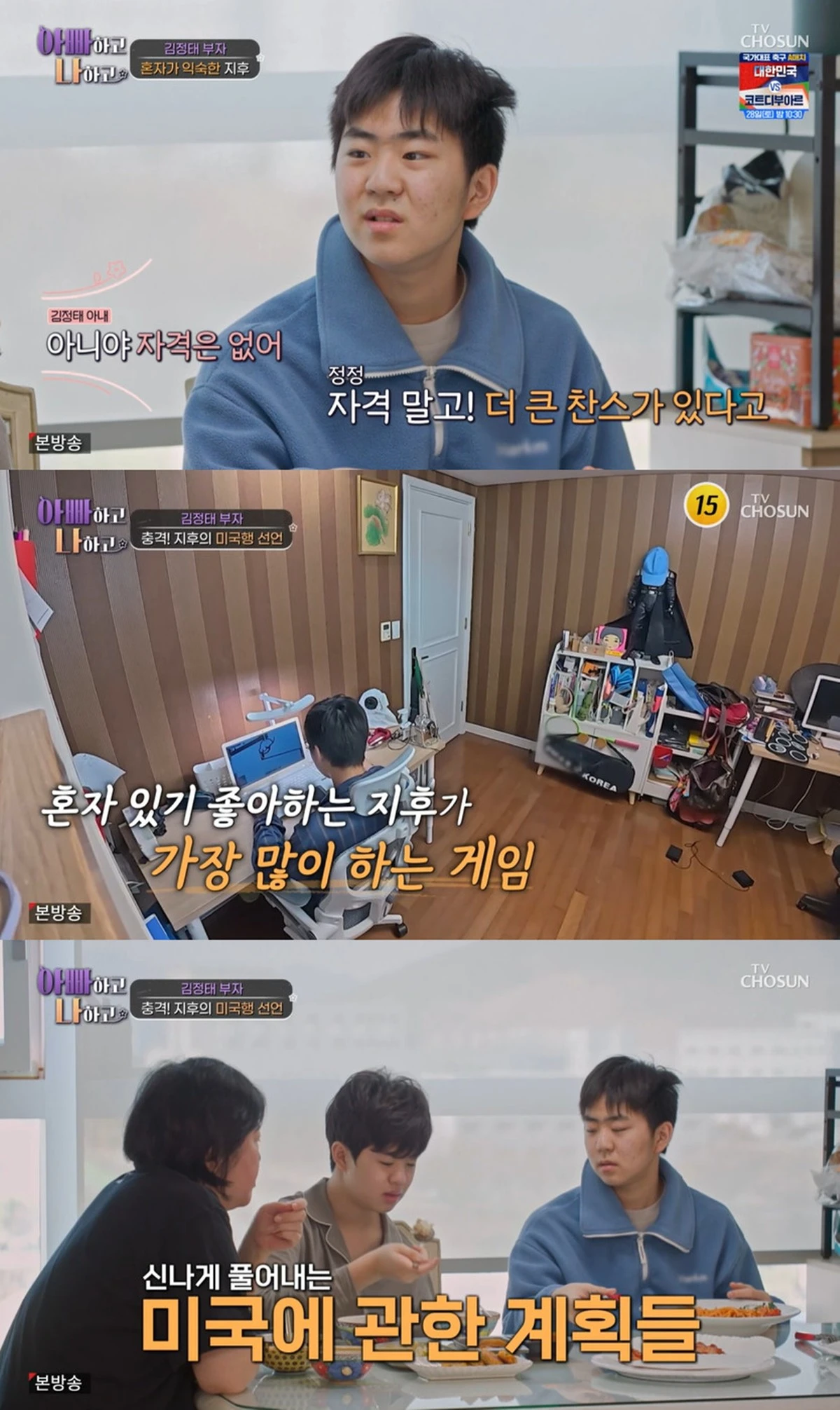 TV CHOSUN '아빠하고 나하고' 캡쳐