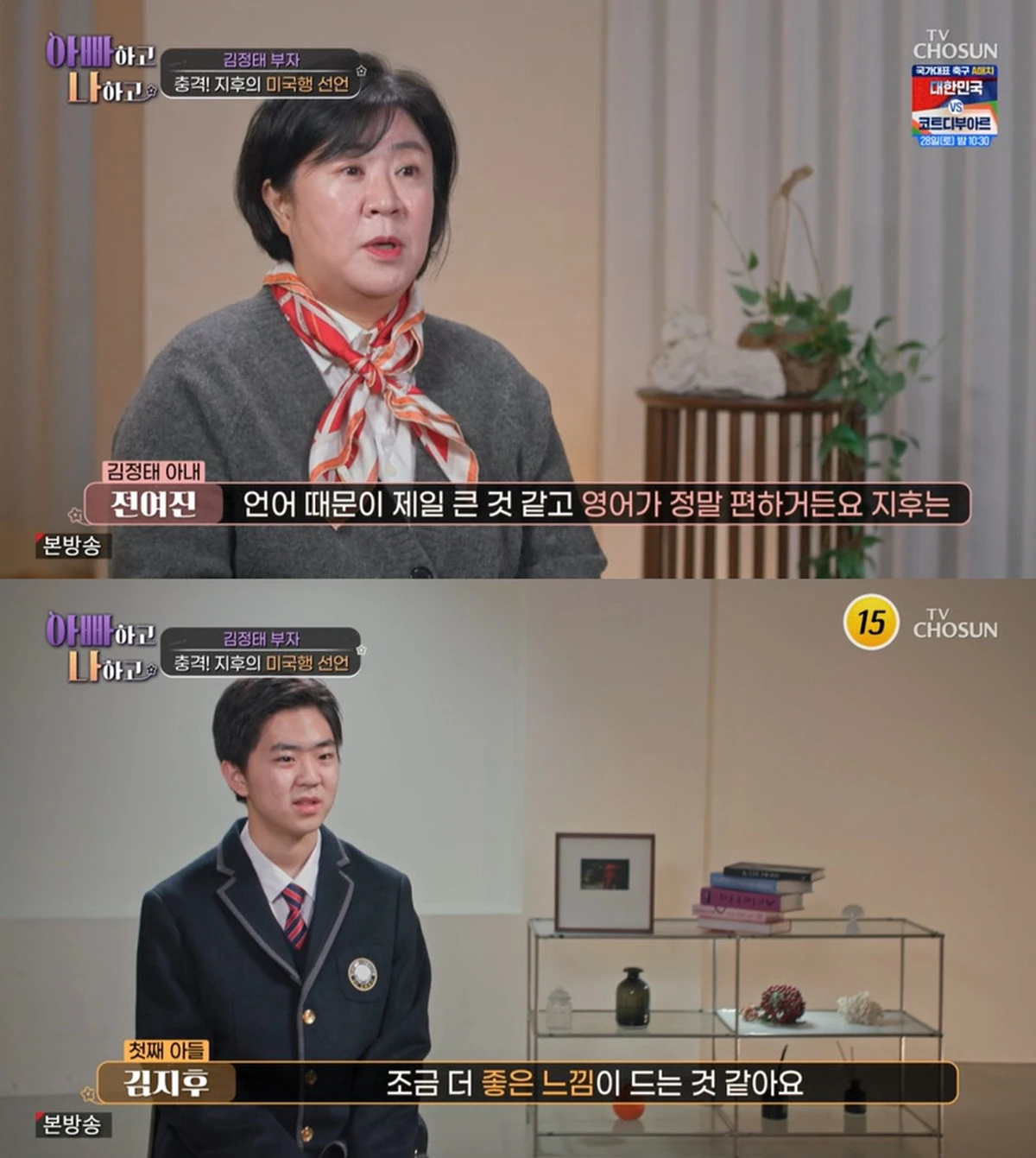 TV CHOSUN '아빠하고 나하고' 캡쳐