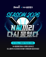 '최고 금리 7.0%' NC, 팬 참여형 금융상품 '위풍당당 적금' 출시…경품 증정 및 댓글 이벤트도