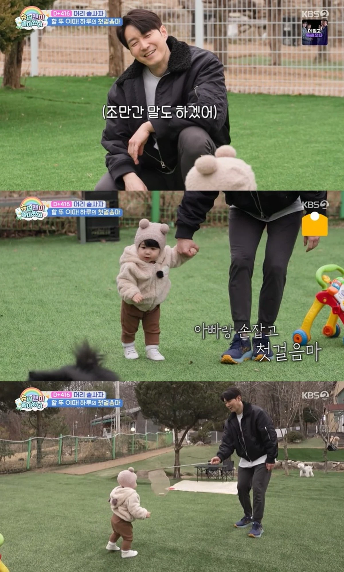 KBS 2TV '슈퍼맨이 돌아왔다' 캡쳐