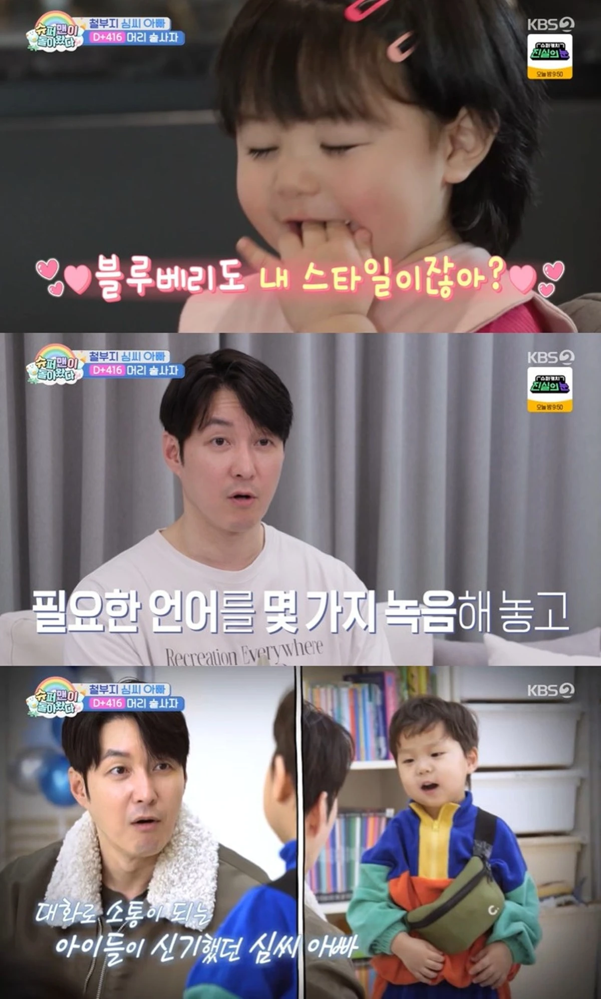 KBS 2TV '슈퍼맨이 돌아왔다' 캡쳐