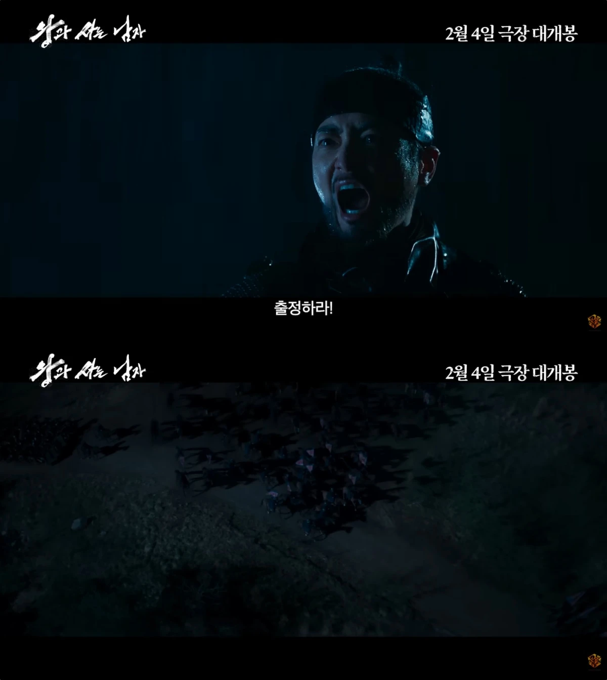 '왕사남' 예고편 캡처