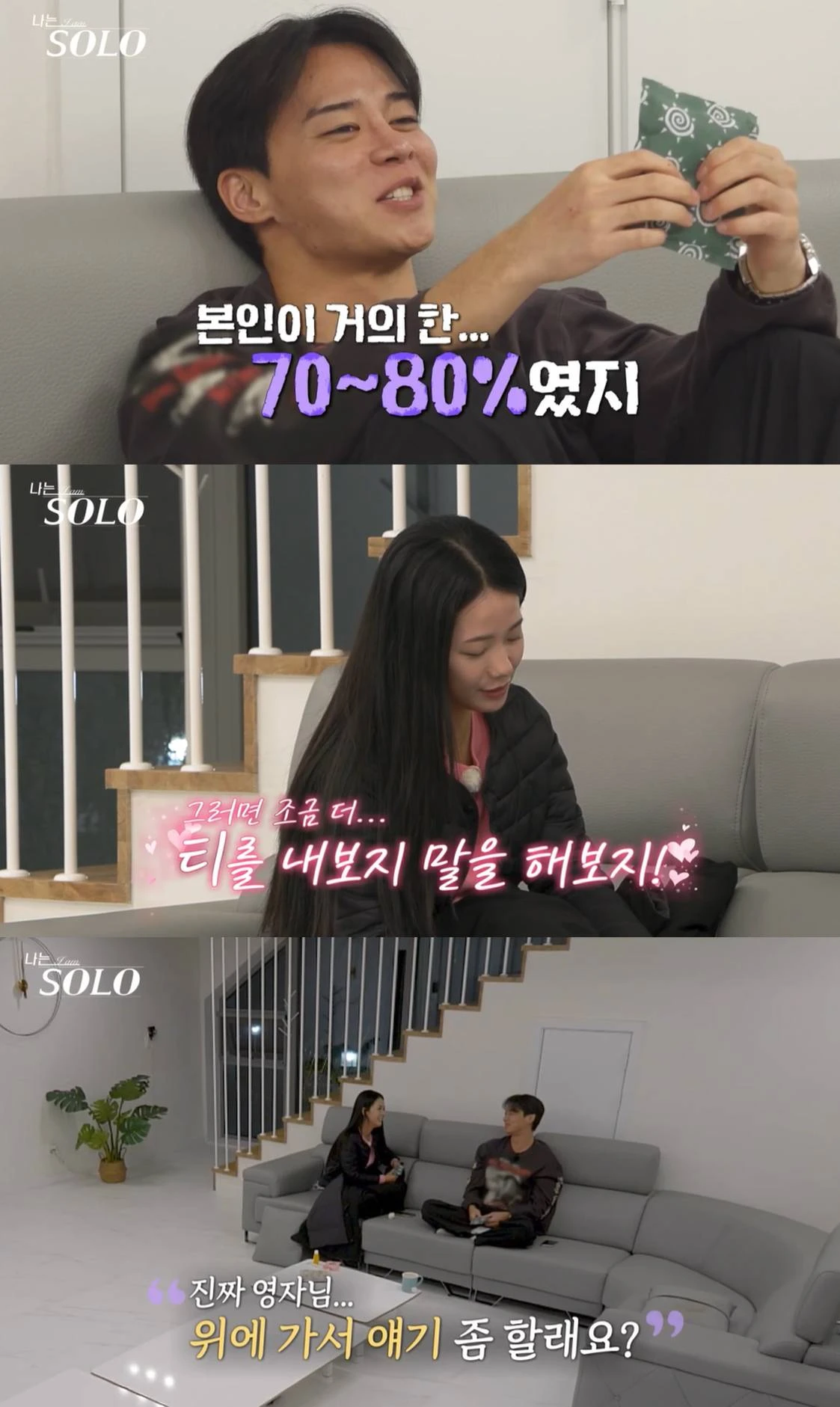 SBS Plus, ENA '나는 SOLO'