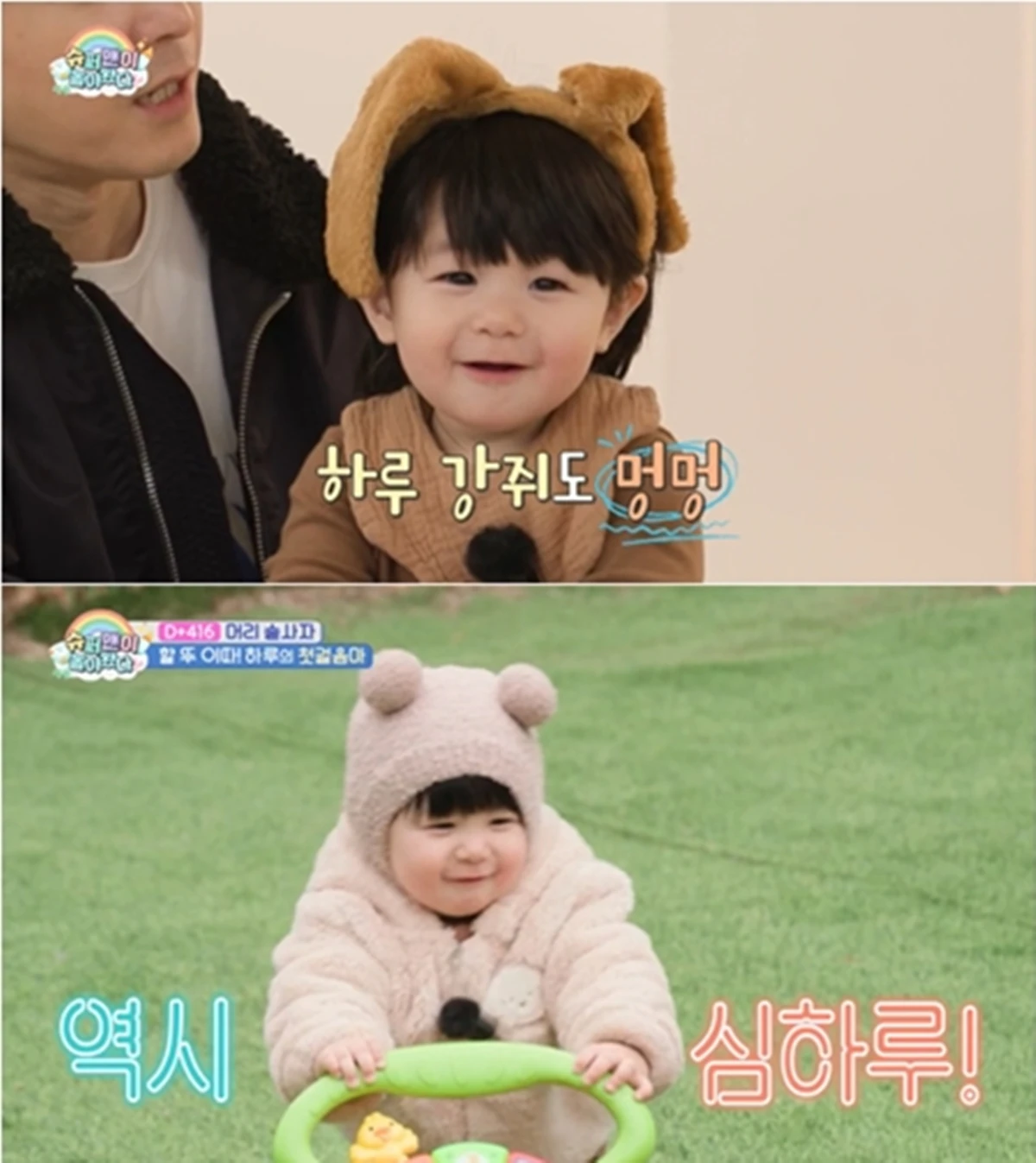 사진= KBS 2TV '슈퍼맨이 돌아왔다'