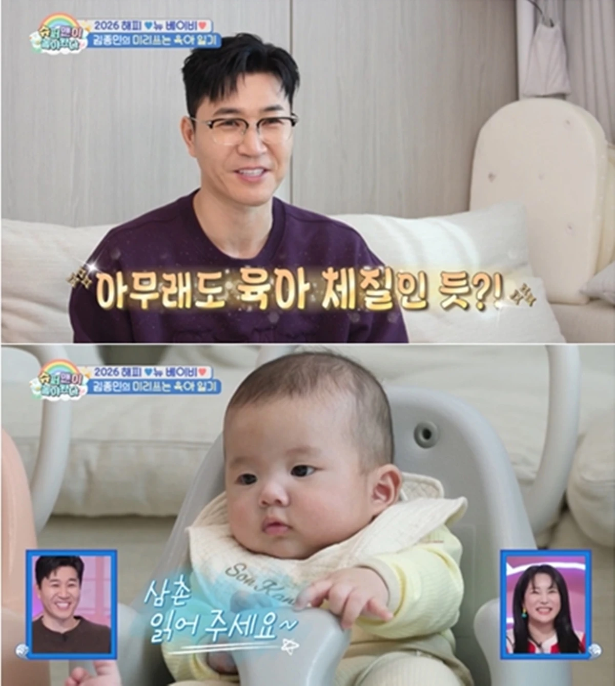 사진= KBS 2TV '슈퍼맨이 돌아왔다'