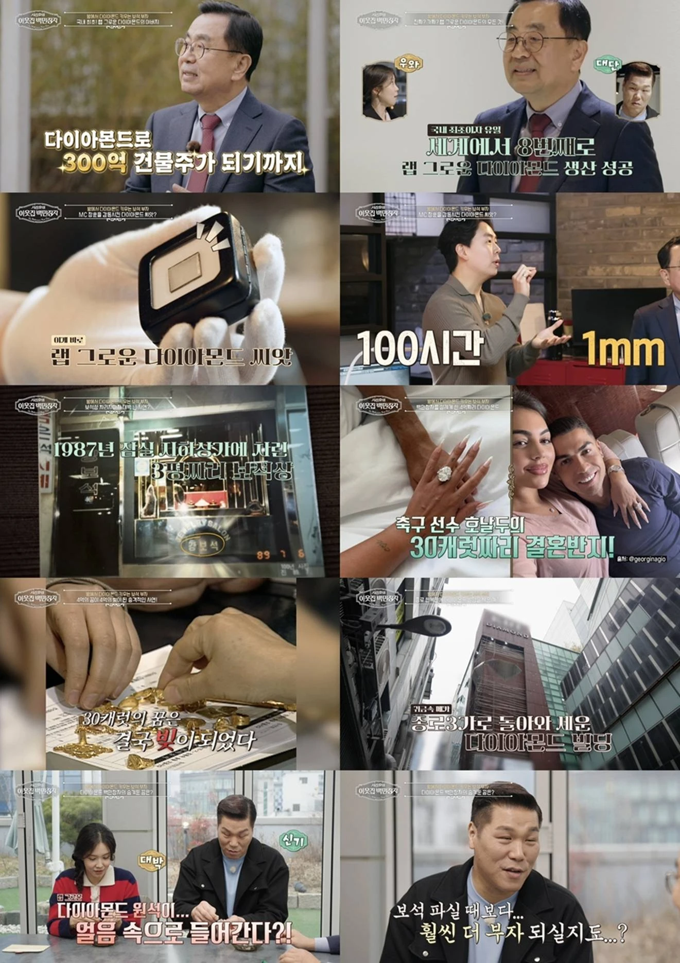 EBS '서장훈의 이웃집 백만장자'