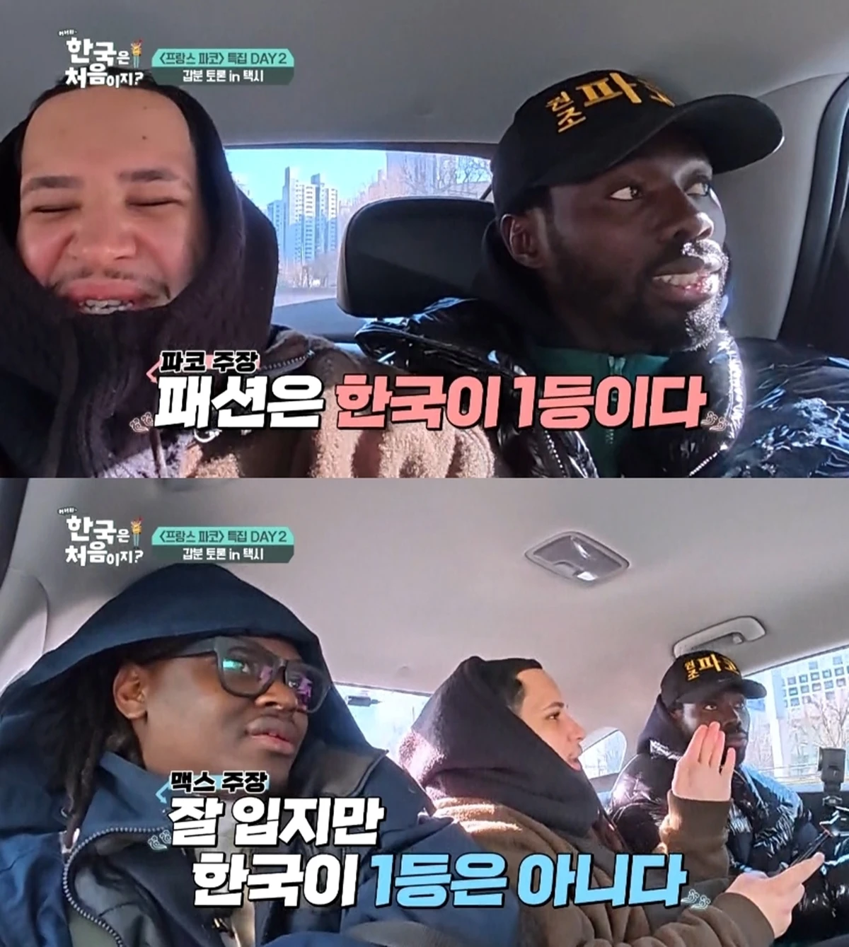 사진= MBC에브리원 '어서와 한국은 처음이지?'