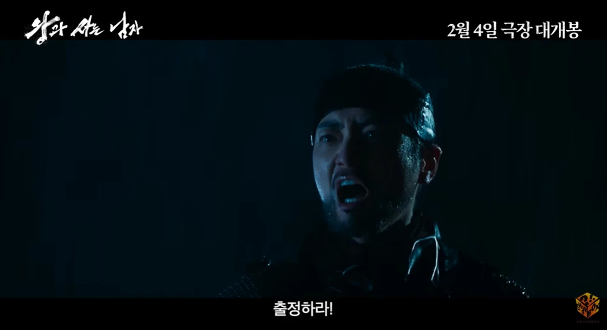 유튜브 '쇼박스', '왕과 사는 남자' 공식 예고편