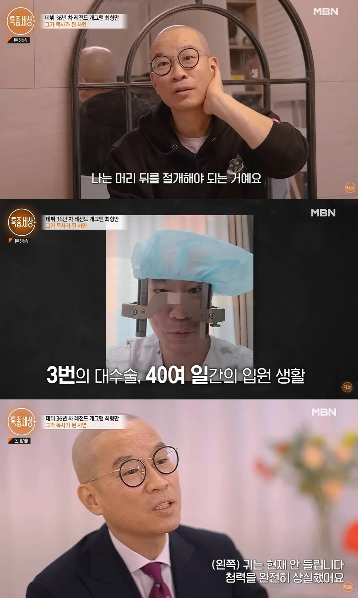 유튜브 '특종세상-그때 그 사람'