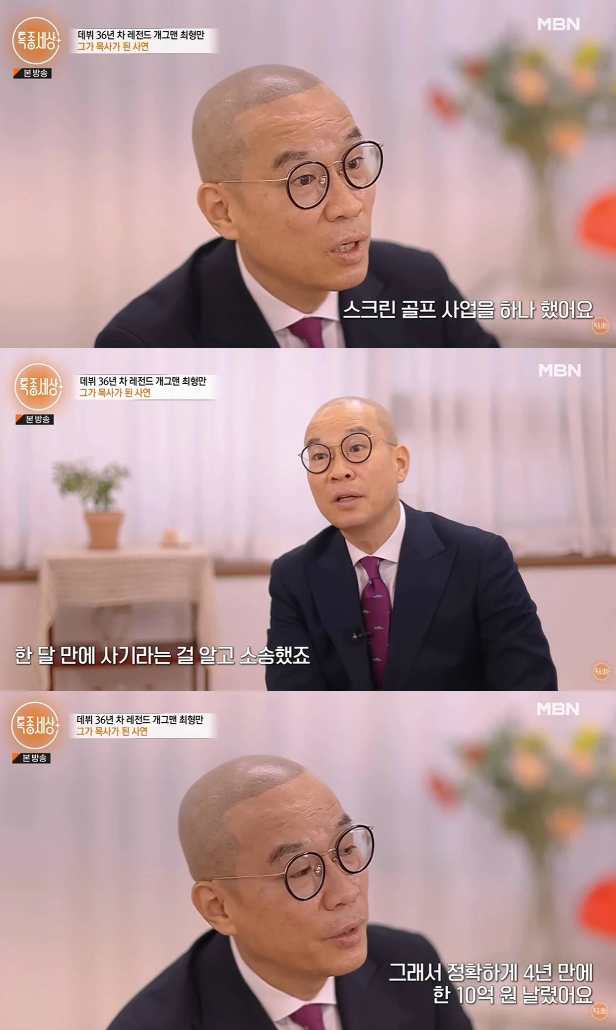 유튜브 '특종세상-그때 그 사람'