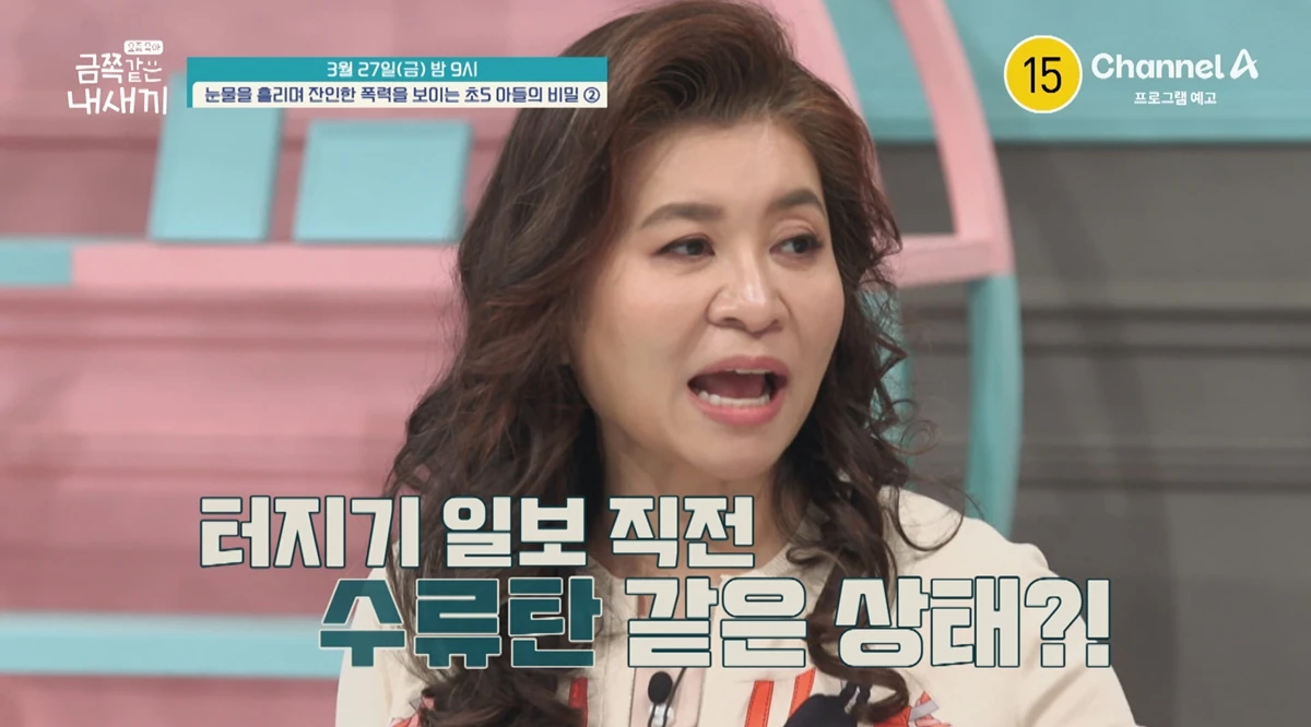 사진= 채널A '금쪽같은 내 새끼'