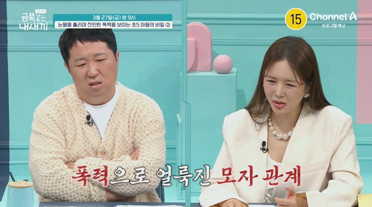 사진= 채널A '금쪽같은 내 새끼'