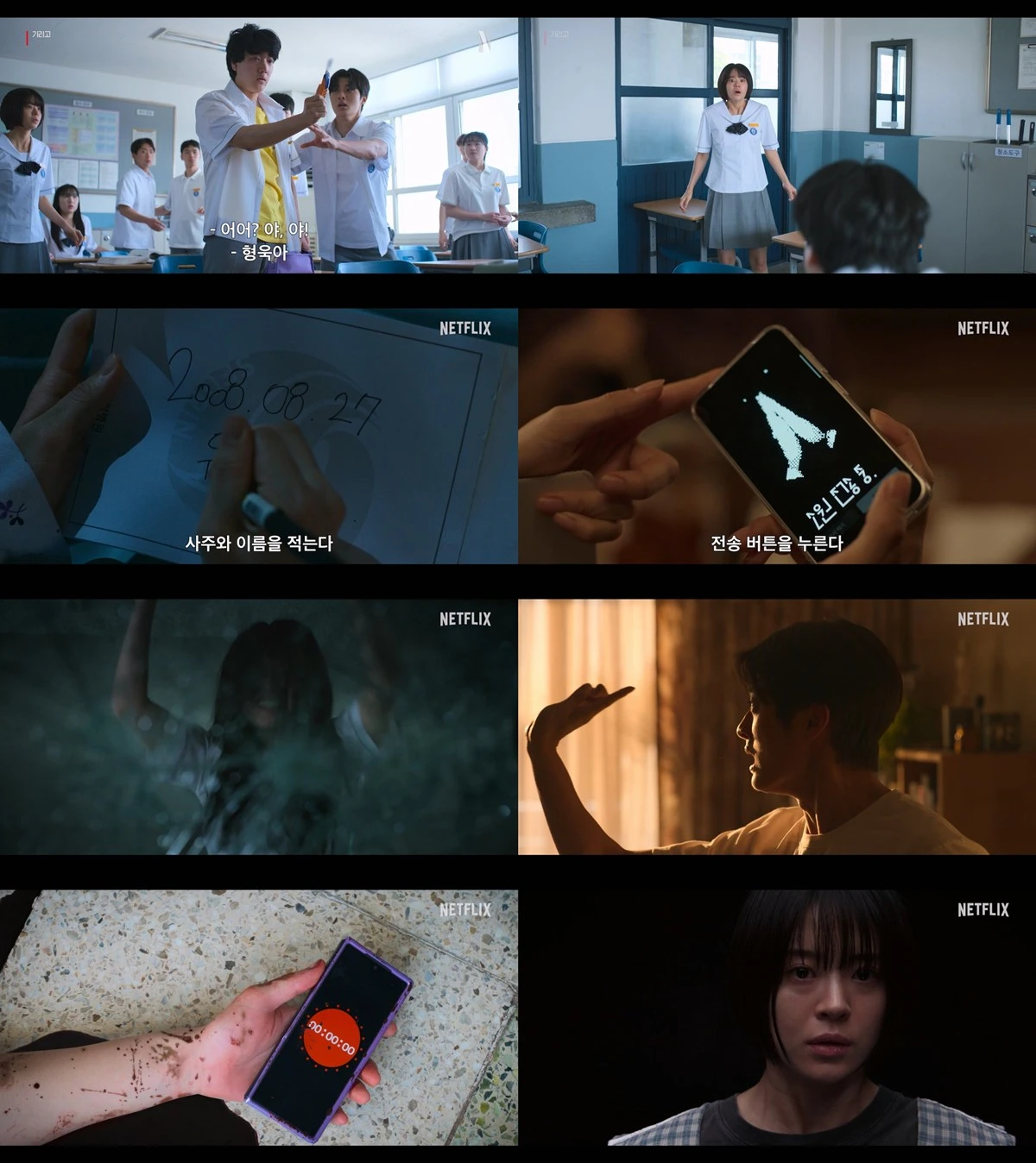 넷플릭스 '기리고' 예고편