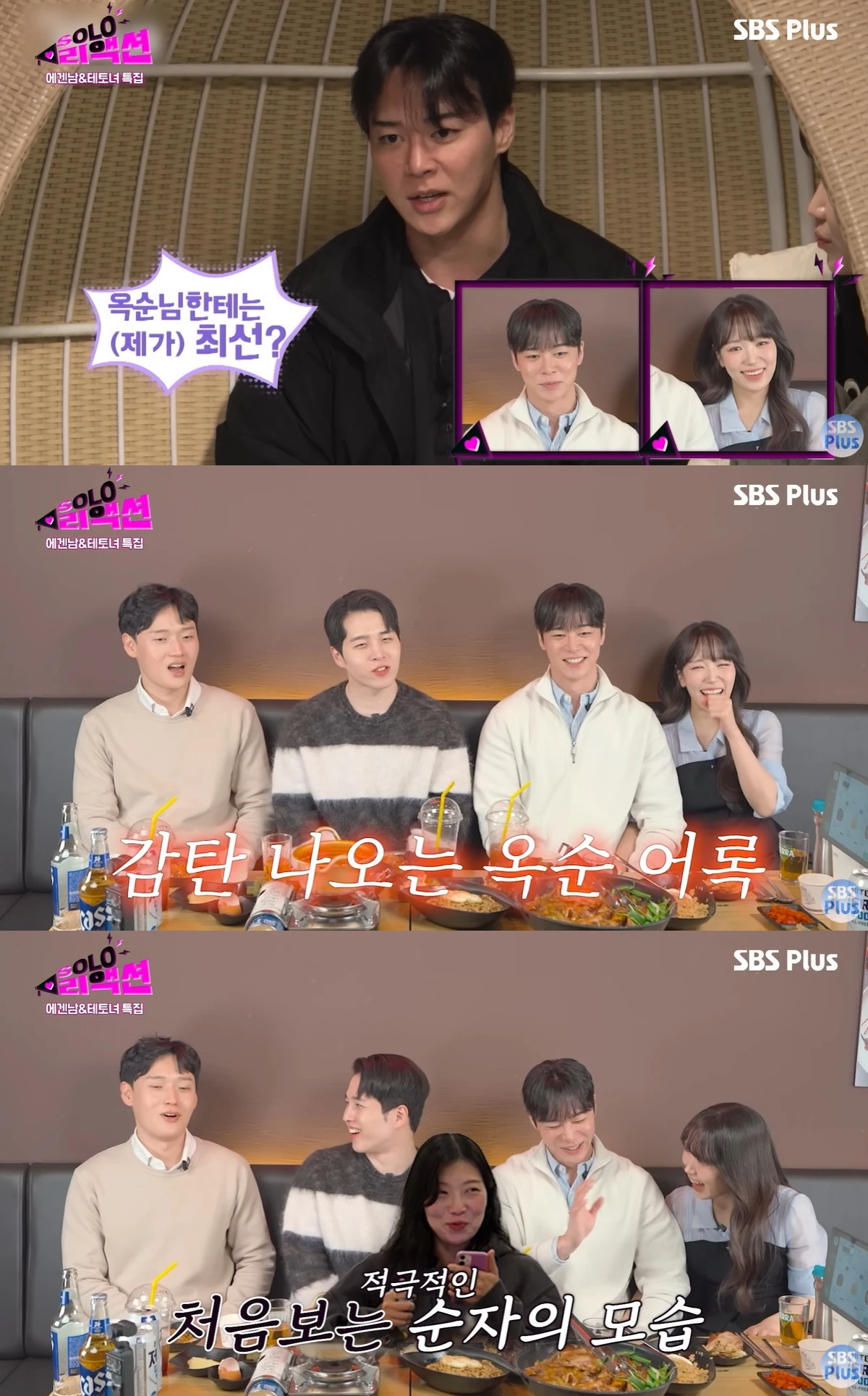 유튜브 'SBS Plus 스플스' 캡쳐