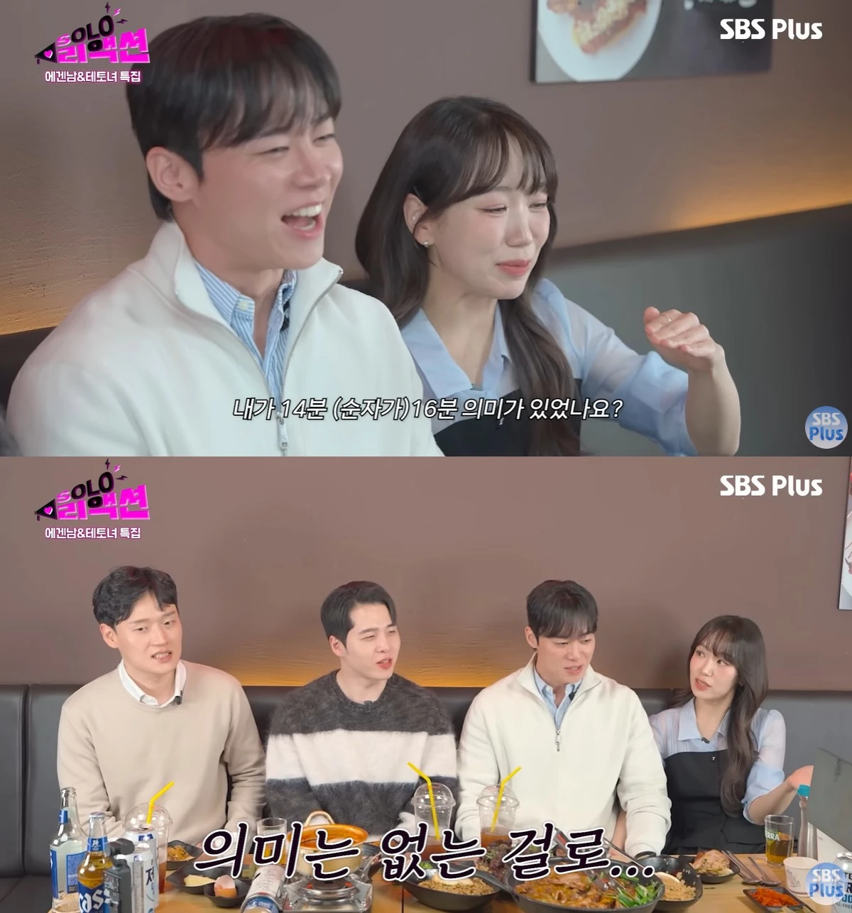 유튜브 'SBS Plus 스플스' 캡쳐