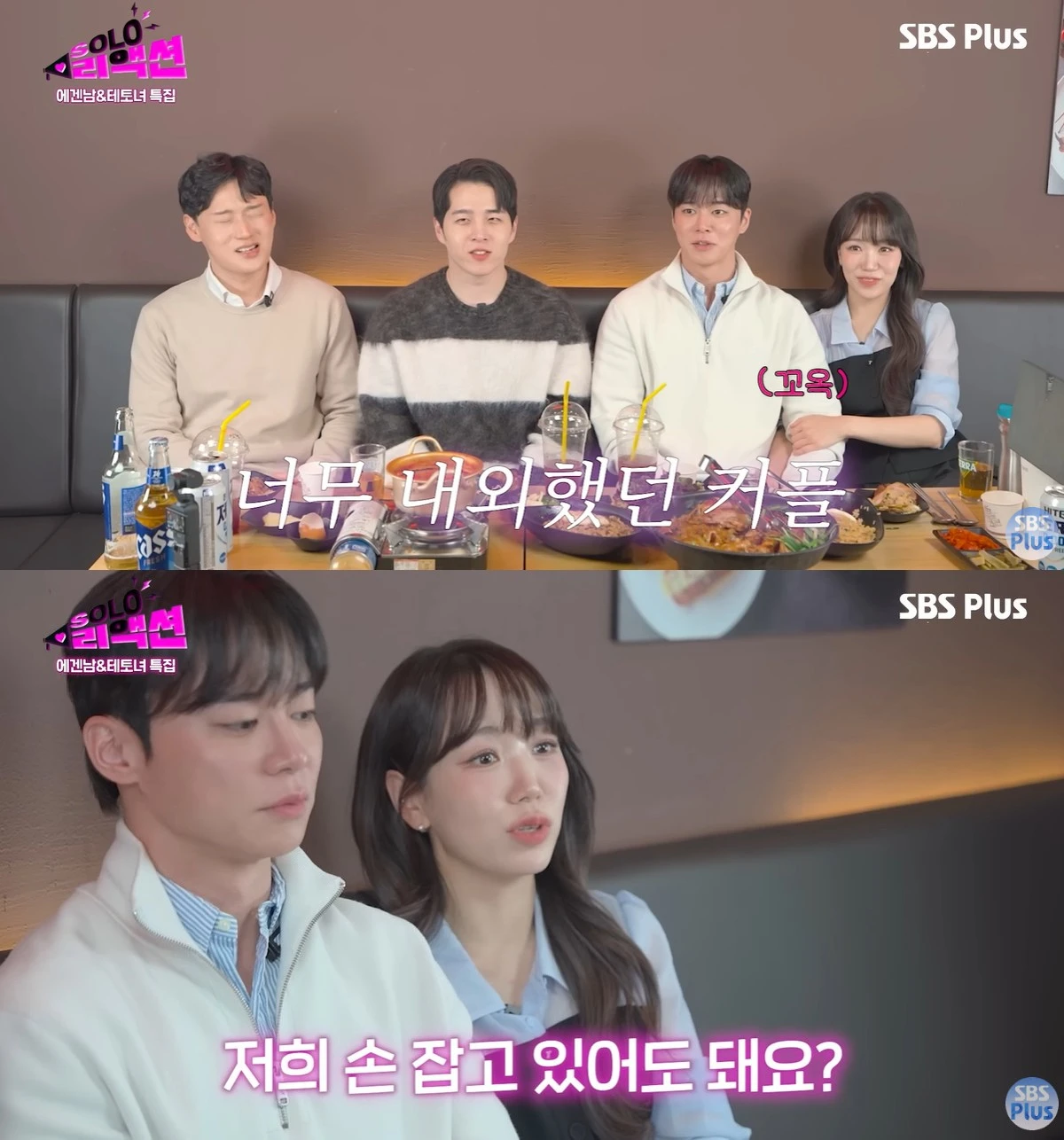 유튜브 'SBS Plus 스플스' 캡쳐