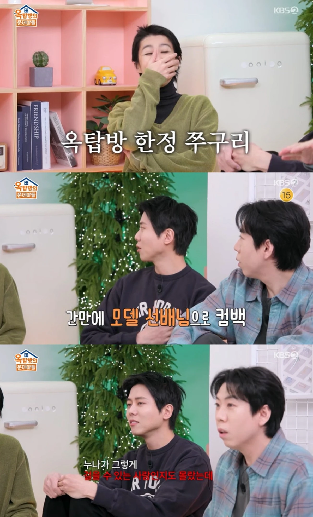 KBS 2TV '옥문아' 캡쳐