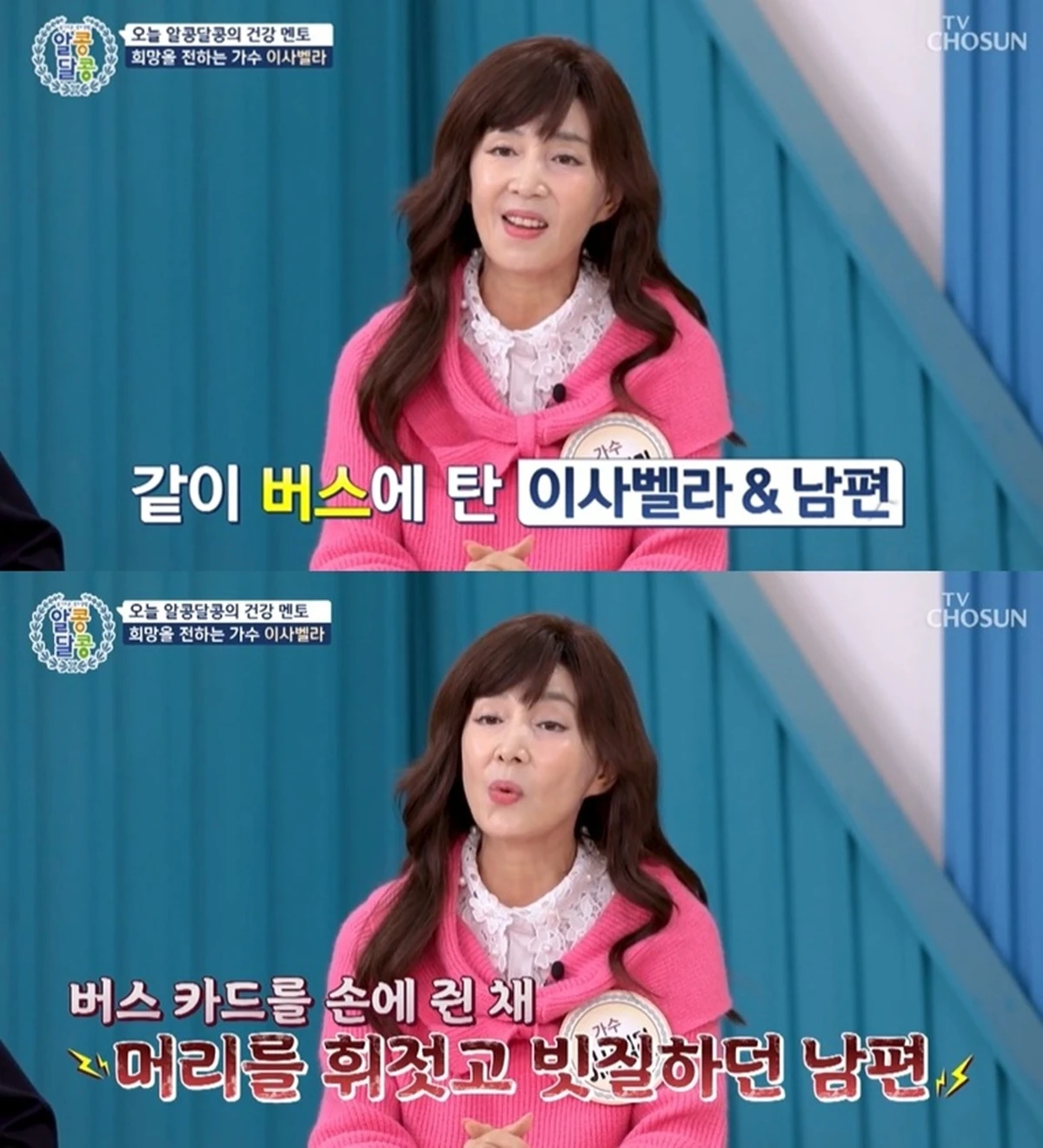 TV조선 '알콩달콩'