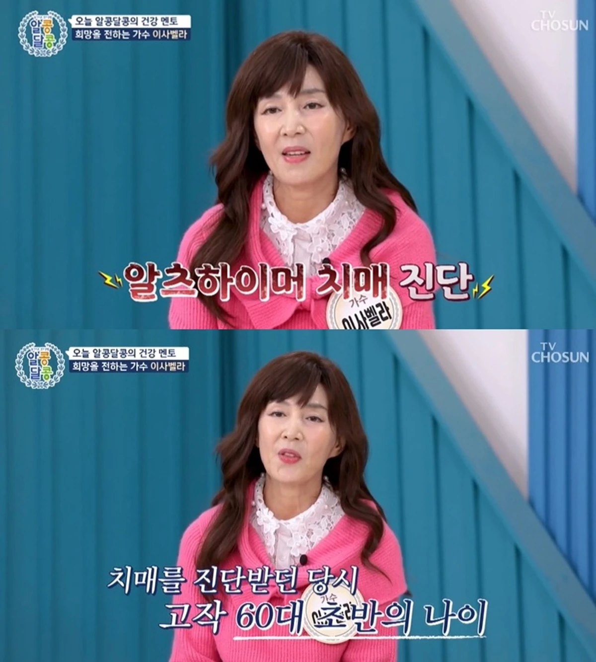 TV조선 '알콩달콩'