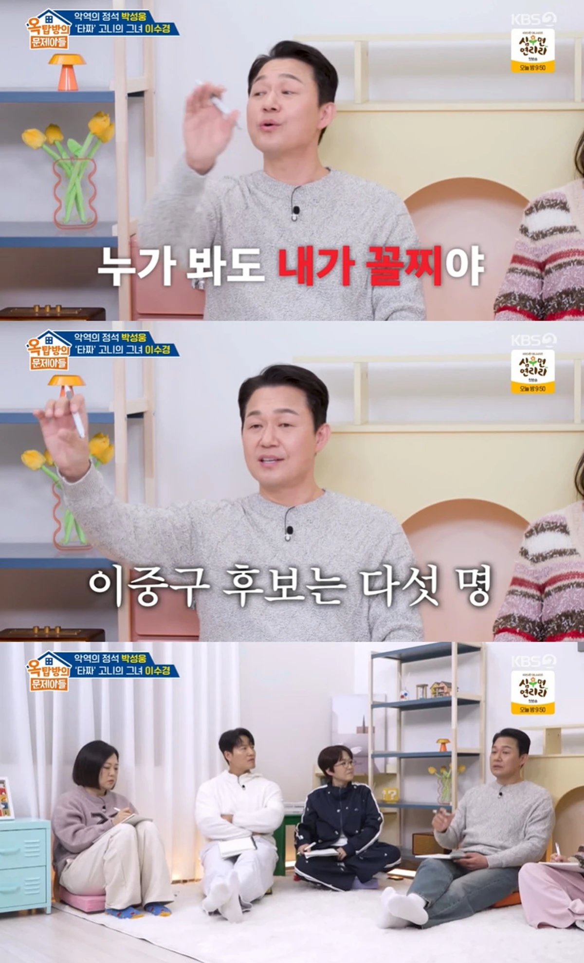 KBS 2TV '옥문아' 캡쳐