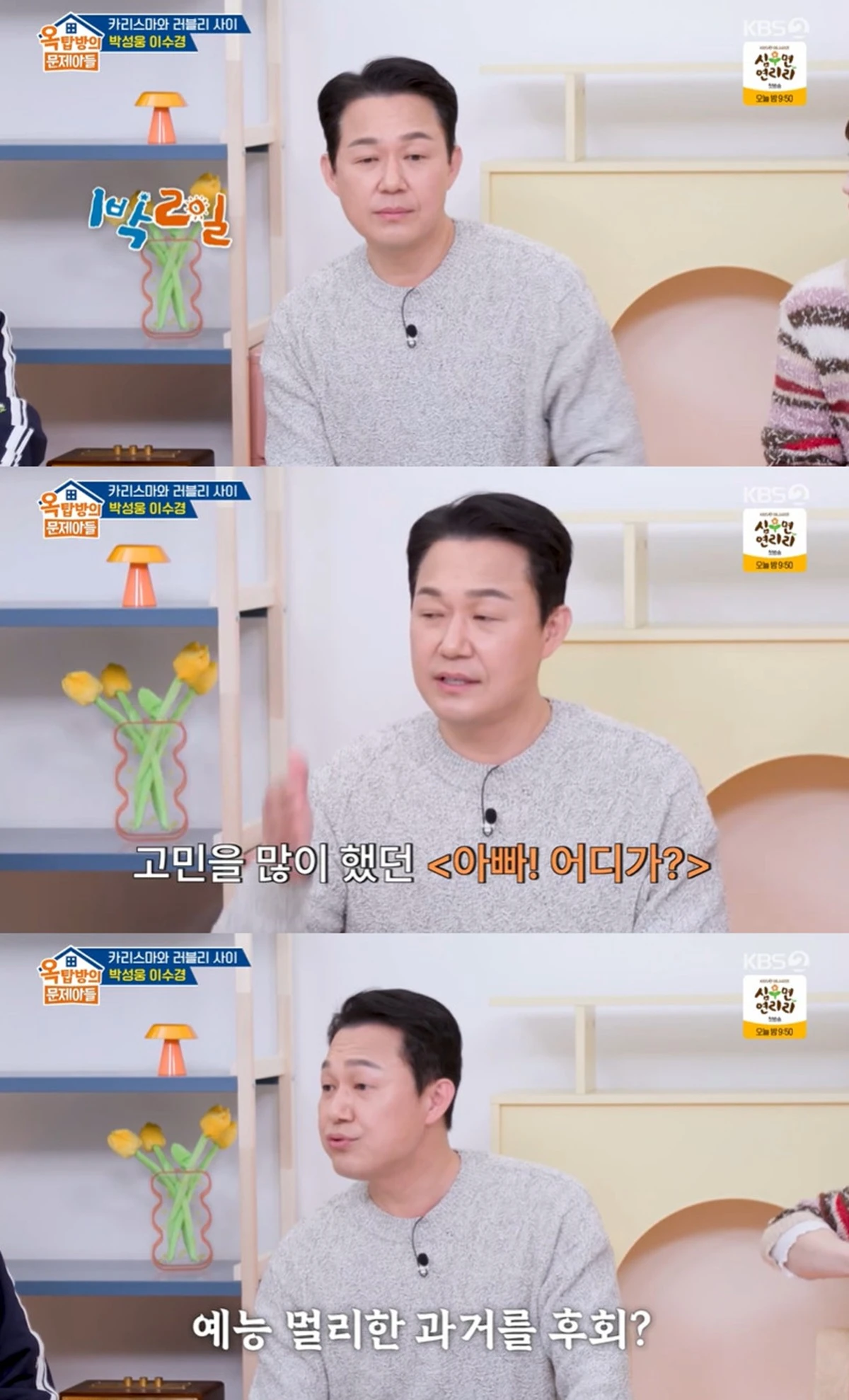 KBS 2TV '옥문아' 캡쳐