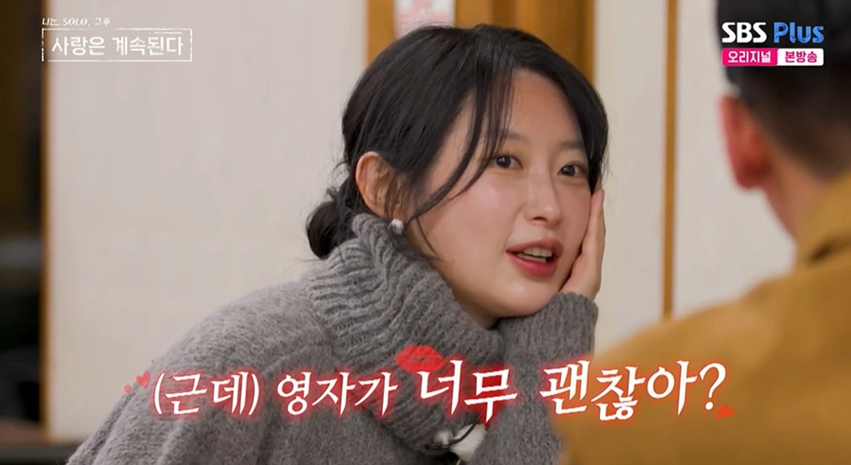 ENA, SBS플러스 '나솔사계' 캡쳐