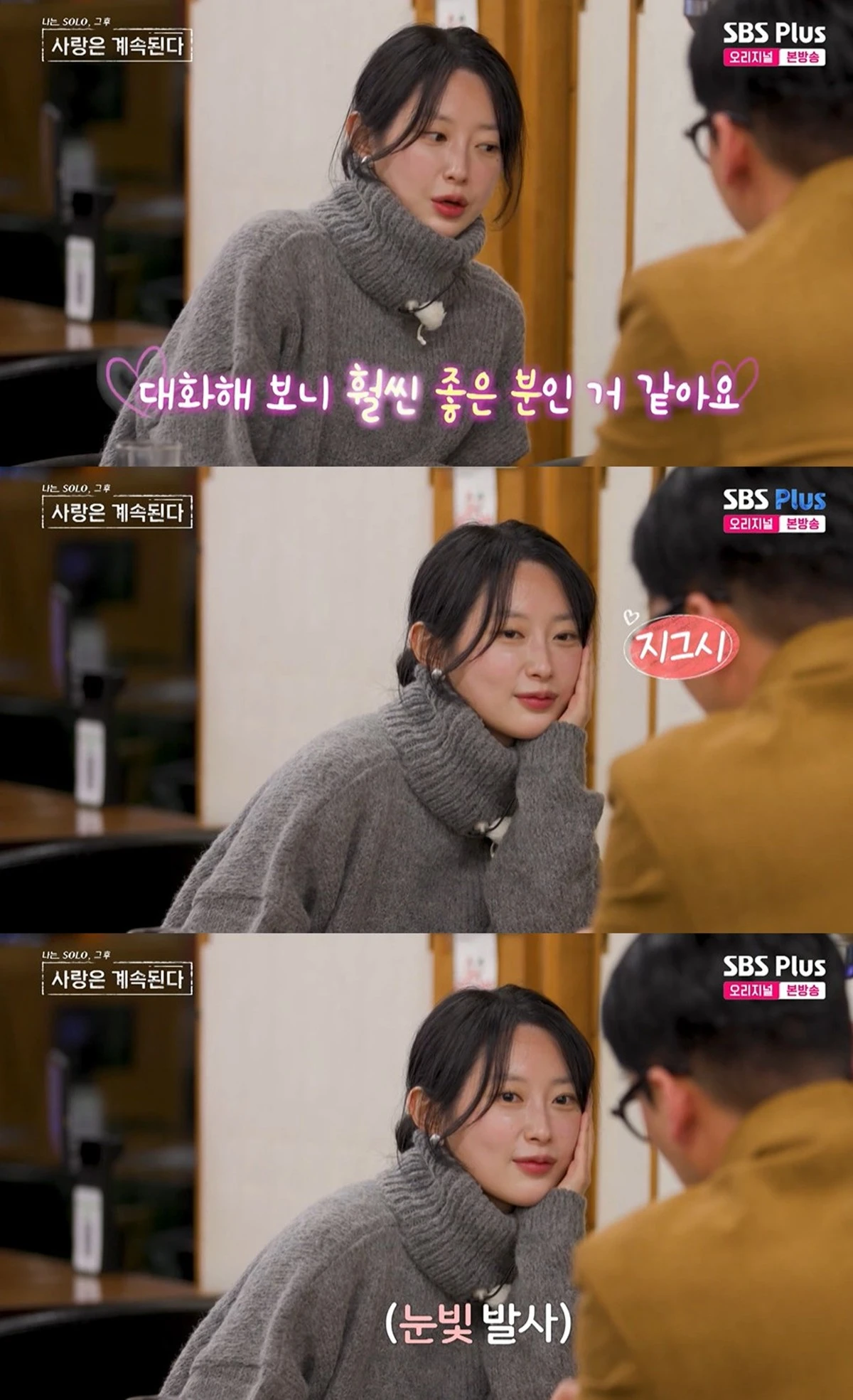 ENA, SBS플러스 '니솔사계' 캡쳐