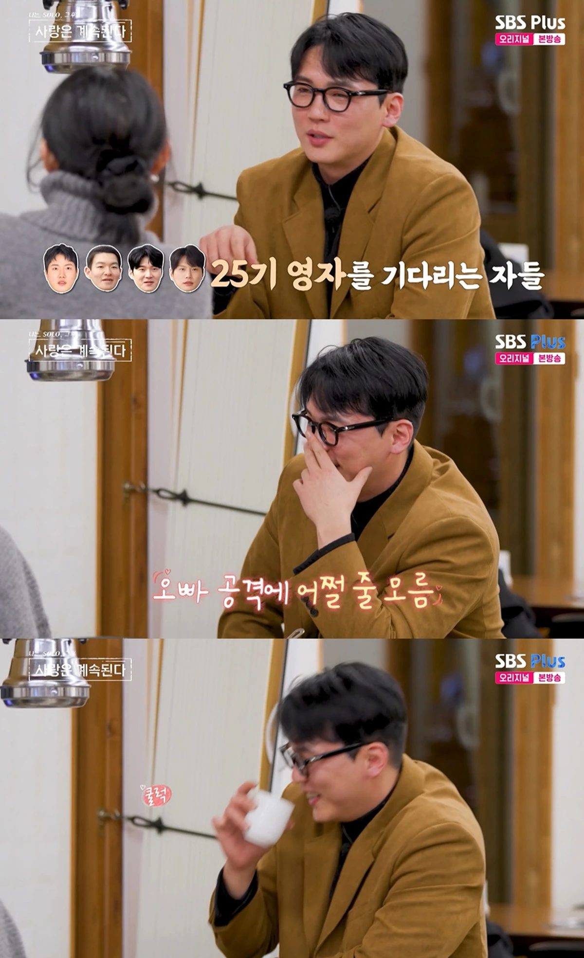 ENA, SBS플러스 '니솔사계' 캡쳐