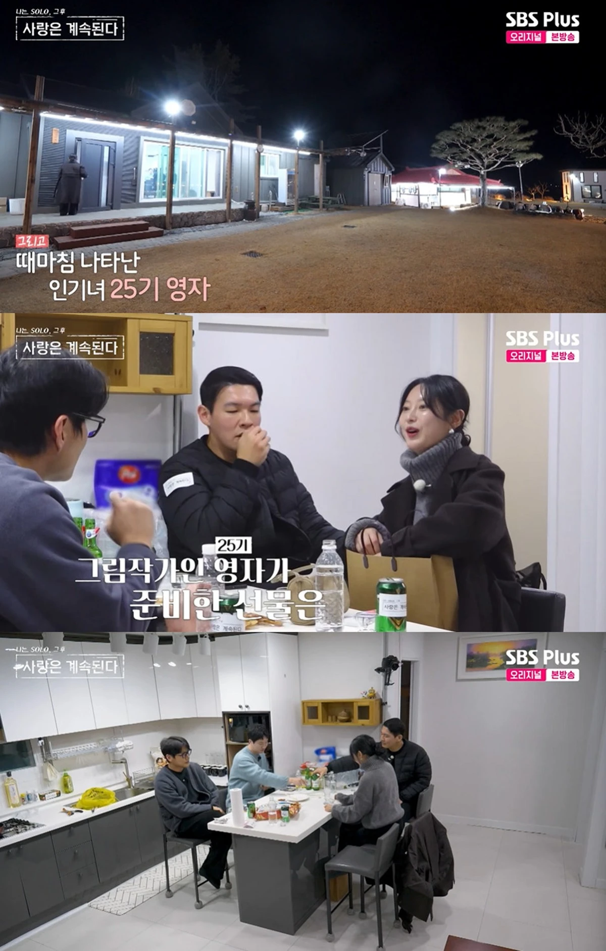 ENA, SBS플러스 '나솔사계' 캡쳐