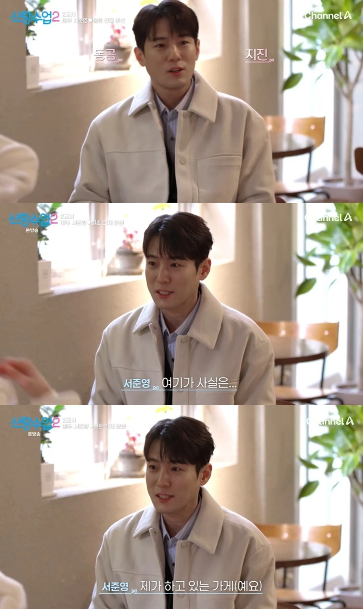 채널A '신랑수업'