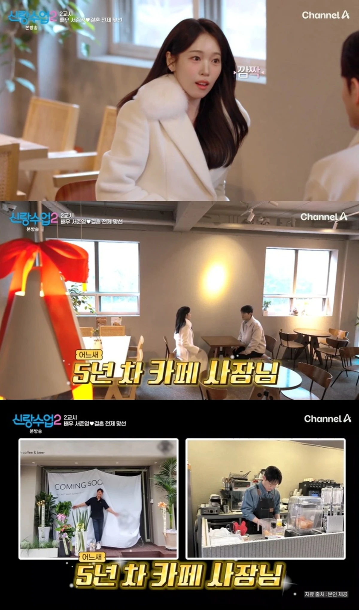 채널A '신랑수업'