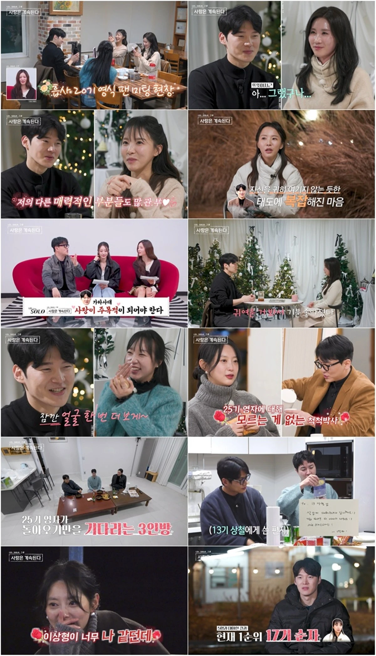 SBS Plus, ENA '나솔사계'